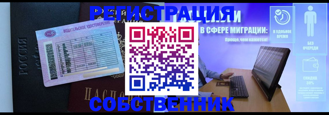 временная регистрация собственник в Тулуне